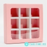 Коробка под 9 конфет с ячейками «Розовая» 14,5 х 14,5 х 3,5 см