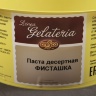 Фисташковая паста десертная, 50 г